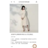 在飛比找蝦皮購物優惠-XUXUWEAR 許許兒設計 側開襟洋裝大衣