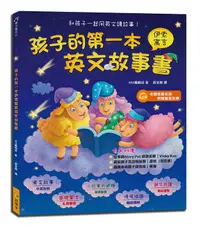 在飛比找誠品線上優惠-孩子的第一本伊索寓言英文故事書 (附MP3)