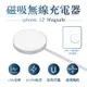 MagSafe 充電器 磁吸無線充電盤 iphone12磁吸無線充電 15W快充 無線充電器 (5.6折)