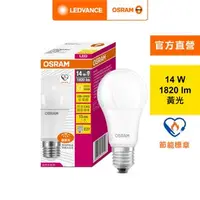 在飛比找特力屋線上購物優惠-[特價]OSRAM 歐司朗 LED 14W 燈泡-黃光 G5