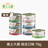 在飛比找PChome24h購物優惠-Almo義士大廚 貓咪肉絲主食罐 70g 口味任選