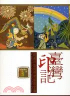 在飛比找三民網路書店優惠-臺灣印記：館藏林智信原鄉版刻展