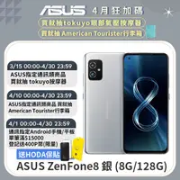 在飛比找PChome精選優惠-ASUS ZenFone8 銀 (8G/128G)