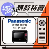 在飛比找蝦皮購物優惠-Panasonic國際 30L 蒸烘烤微波爐 NN-BS17