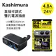 真便宜 KASHIMURA KX-226 直插可調式雙孔電源插座+2USB(4.8A)24V專用