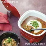 日本RECOLTE 麗克特 CARRE 調理鍋-共兩色