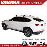 在飛比找樂天市場購物網優惠-【MRK】YAKIMA BMW X4 專用車頂架 Base 