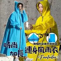 在飛比找momo購物網優惠-【Funtaitai】時尚加長連身式風雨衣(環保EVA材質)