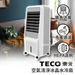 東元 空氣清淨冰晶水冷扇 XYFXA0901 電扇 電風扇 水冷氣 水冷扇 循環風扇 空氣清淨機 TECO
