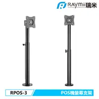 在飛比找PChome24h購物優惠-Raymii RPOS-3 POS機螢幕支架