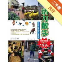 在飛比找蝦皮商城優惠-活力散步：全台130 家休閒農場[二手書_良好]113152