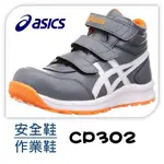 ASICS 亞瑟士 CP302 魔鬼氈 安全鞋 工作鞋 防護鞋 運動鞋  鋼頭 耐磨 止滑 日本直送