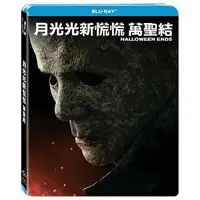 在飛比找樂天市場購物網優惠-【停看聽音響唱片】【BD】月光光新慌慌：萬聖結