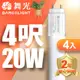 舞光 4呎 LED玻璃燈管 T8 20W 無藍光危害-4入