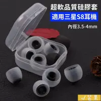 在飛比找蝦皮購物優惠-【3.5-4mm】入耳式耳機硅膠套愛科技AKG三星S8森海塞