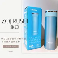 在飛比找蝦皮購物優惠-Anriel｜全新現貨 藍色ZOJIRUSHI象印 0.3L