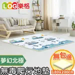 LOG 樂格 XPE環保無毒爬行墊2CM -夢幻北極 (200X180X厚2CM)