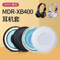 在飛比找Yahoo!奇摩拍賣優惠-新品促銷 適用SONY索尼MDR-XB400耳機套耳罩XB4