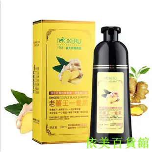 正品老薑王草本植物一隻黑植物染髮劑500ml 老姜王一隻黑 洗染護3效合一