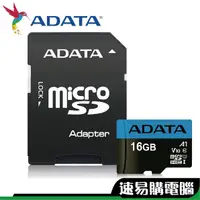 在飛比找蝦皮商城優惠-ADATA 威剛 microSD T-FLASH UHS-I