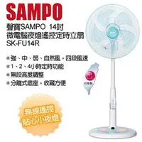 在飛比找PChome商店街優惠-SAMPO 聲寶14吋遙控夜燈桌立扇 SK-FU14R ☆6