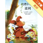 送禮小兔子波利[二手書_良好]11316329503 TAAZE讀冊生活網路書店