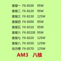 在飛比找PChome商店街優惠-5Cgo【代購七天交貨】AMD FX 8100 8120 8