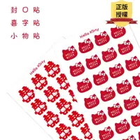 在飛比找蝦皮購物優惠-正版授權 Hello Kitty 囍字貼紙 喜帖封口 封口貼