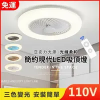 在飛比找樂天市場購物網優惠-【110V】風扇吸頂燈 隱形風扇 LED風扇燈 LED吸頂燈