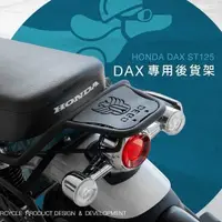 在飛比找蝦皮商城優惠-DEGO HONDA DAX ST125 專用後貨架 附發票