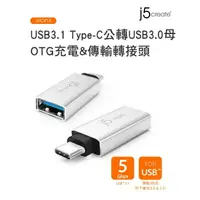 在飛比找樂天市場購物網優惠-富田資訊 j5create USB3.1 Type-C公轉U