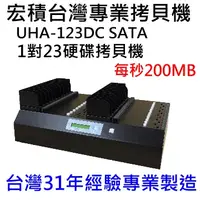 在飛比找PChome24h購物優惠-UHA-123宏積1對23硬碟拷貝機HDD/SSD/mSAT
