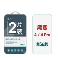 在飛比找Yahoo奇摩購物中心優惠-GO MI 小米 黑鯊 4 / 4 Pro 9H鋼化玻璃保護