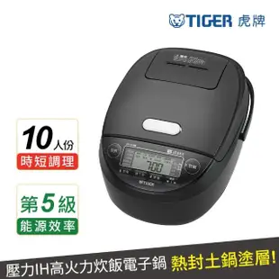 【TIGER 虎牌】日本製 10人份壓力IH炊飯電子鍋(JPM-H18R)