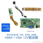 ♞,♘,♙【現貨速發】IPAD1 2代 9.7寸液晶螢幕改裝DIY高清HDMI驅動板套件便攜顯示器