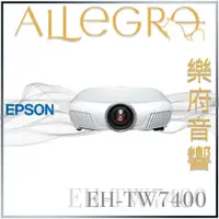 在飛比找蝦皮購物優惠-樂府音響｜Epson EH-TW7400 4K PRO-UH