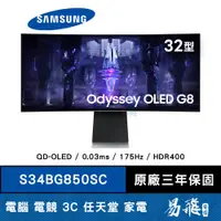 在飛比找蝦皮商城優惠-SAMSUNG 三星 G8 S34BG850SC 曲面電競螢