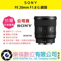 在飛比找樂天市場購物網優惠-樂福數位 SONY FE 20mm F1.8 G SEL20
