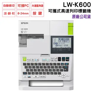 EPSON LW-K600 手持式高速列印標籤機