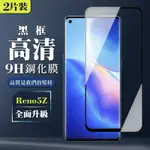 OPPO RENO5 Z 9H滿版玻璃鋼化膜黑框高清手機保護貼(2入-RENO5 Z保護貼RENO5 Z鋼化膜)