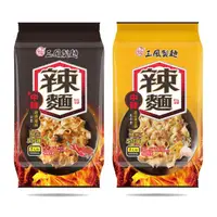 在飛比找momo購物網優惠-【三風製麵】辣麵-經典椒麻波浪寬麵、香蒜黃金椒波浪寬麵(乾拌