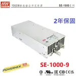 【附發票有保固】SE-1000-9 9V 100A 900W 明緯 MW 電源供應器 原廠公司貨 2年保固