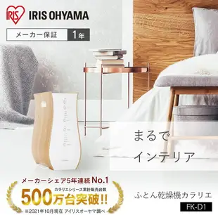 【日本代購】IRIS OHYAMA 被褥干燥機 烘被機 FK-D1-NO