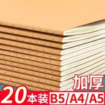 當日出貨# 牛皮紙筆記本子16K加厚大A5記事本大學生B5縫線牛皮本簡約空白本