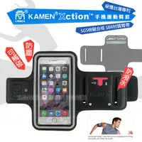 在飛比找PChome商店街優惠-KAMEN Xction 4.3吋以下 運動臂套/Nokia