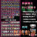 【優選】假面騎士DECADE卡片 可聯動DX白帝 NEO品紅腰帶 海東藍黑槍自制卡