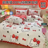 在飛比找蝦皮購物優惠-日系hello kitty純棉四件套 凱蒂貓床包組 卡通床包