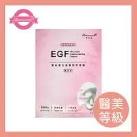 在飛比找樂天市場購物網優惠-EGF蠶絲蛋白超導精華面膜 25ml/片_醫美術後修護 鎖水