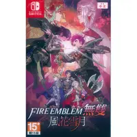 在飛比找PChome24h購物優惠-NS Switch《FIRE EMBLEM 無雙 風花雪月 