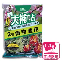 在飛比找PChome24h購物優惠-大補帖2號(植物通用) 含有機質粒肥